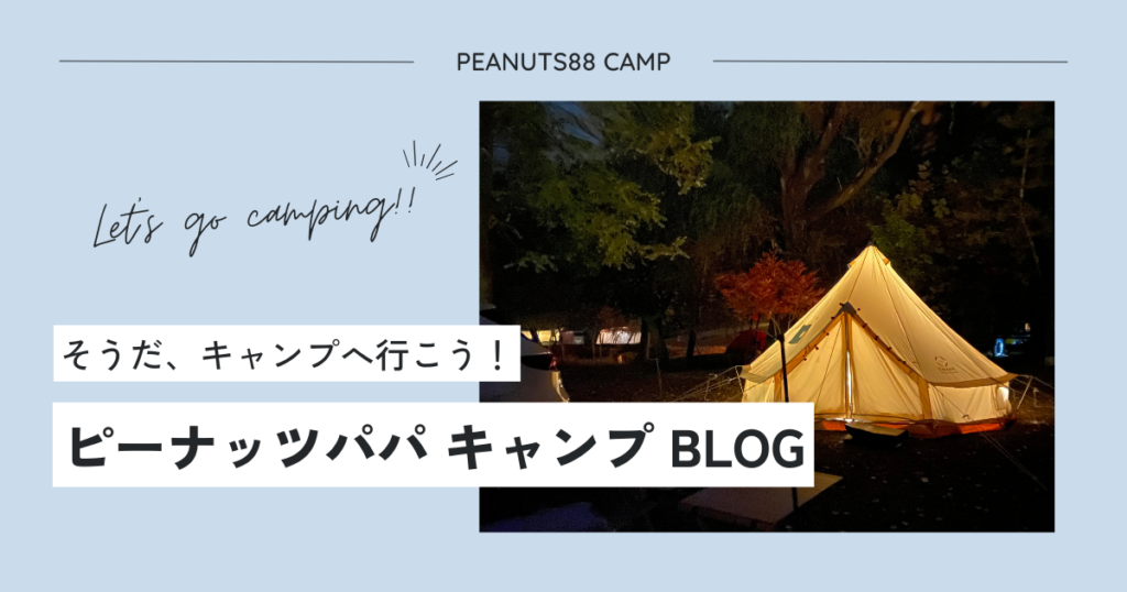 peanuts88 camp