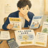 県民共済・コープ共済 比較2026年版｜民間保険との重複排除で保険料を見直す【会社員向け】